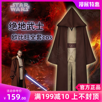 taobao agent Star Wars Clothing Planet COS Wars Clothing Obiwang COS Jedi Samurai Clothing Star Wars