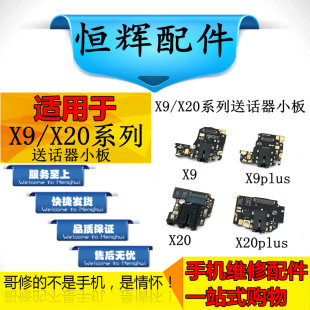 適用ステップ VO X9i X9S X9plus X9splus X20 X20plus マイク小板ヘッドフォン穴