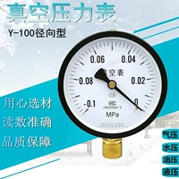 Thượng hải YZ100 đồng hồ đo áp suất chân không-0.1-0Mpa thép không gỉ chống sốc YZ60/150 âm đồng hồ đo áp suất đồng hồ đo áp suất không khí