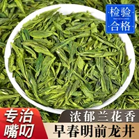 Чай Минцянь, чай Лунцзин, зеленый чай, цветочный чай рассыпной, 2020, орхидея