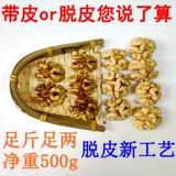 Сырые ядра грецкого ореха, оригинальные ароматы раковины куполовые 500 г сырье, тонкая кожаная бумага мясо из орехового ореха свежие сухие орехи
