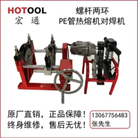 Hongtong 63-160/200PP/PE Tube Hot Prilt Machin
