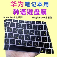Подходит для корейской клавиатуры Huawei Matebook14 Honor D15 -Inch x Pro Corean Dust Dust 13sd14