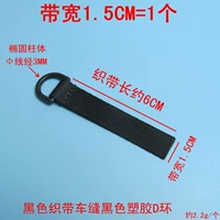 1,5 см полосы пропускания, пластиковое D кольцо Black = 1