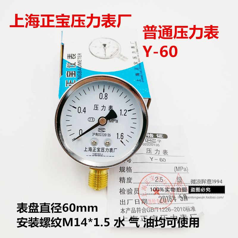Thượng Hải Zhengbao máy đo áp suất dụng cụ Y-60 máy đo áp suất nước máy đo áp suất không khí 1.6mpa máy đo chân không máy đo áp suất âm 1mpa áp suất dầu