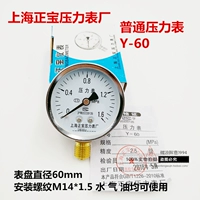 Thượng Hải Zhengbao máy đo áp suất dụng cụ Y-60 máy đo áp suất nước máy đo áp suất không khí 1.6mpa máy đo chân không máy đo áp suất âm 1mpa áp suất dầu