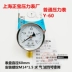 Thượng Hải Zhengbao máy đo áp suất dụng cụ Y-60 máy đo áp suất nước máy đo áp suất không khí 1.6mpa máy đo chân không máy đo áp suất âm 1mpa áp suất dầu 