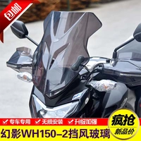 Áp dụng cho xe máy Wuyang Honda ph Phantom WH150-2 kính chắn gió phía trước sửa đổi kính chắn gió phía trước - Kính chắn gió trước xe gắn máy 	các mẫu kính chắn gió xe máy