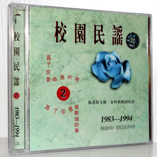 大地唱片cd校园民谣219831994李晓东冬季校园沈庆郁冬