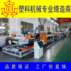 Штрангпресс 全自动制造pvc塑料板材机器 家具板挤出机械现浇线胶板生产线设备