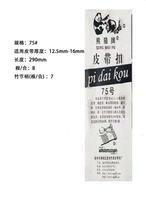 75# (применимо к поясу толщиной 12,5-16 мм)