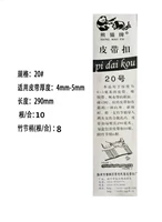 20#(применимый ремень толщиной 4-5 мм)