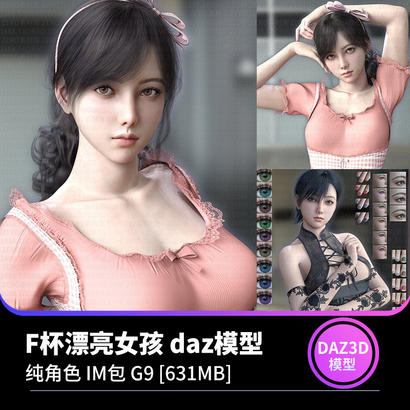 daz3d模型 亚洲F罩杯美女孩高精度卡通CG人物角色建模设计素材-cg男孩