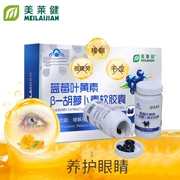Mei Lai Jian Blueberry Lutein Viên nang mềm Trẻ em Người lớn Ông già Giảm đau mắt Khô mắt Mệt mỏi Sản phẩm Sức khỏe - Thực phẩm dinh dưỡng trong nước