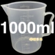 1000ml