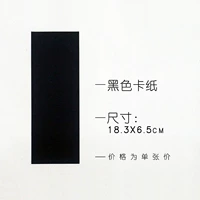 Черная карта 18,3*6,5 см
