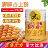 Lion Ace Gish Fan 3,5 кг Коммерческий Gish Ding Puding Pudding Tart Milk Yellow Filling Spirement Оригинальное анти -Counterfeiting