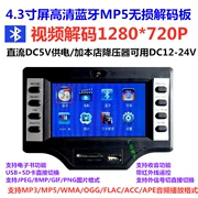 Màn hình HD 4.3 inch Bảng giải mã MP5 Thẻ SD USB âm thanh video không mất xe Bluetooth Trình phát âm thanh MP3 - Trình phát TV thông minh