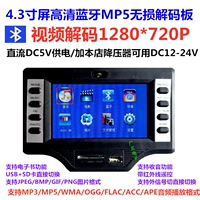 Màn hình HD 4.3 inch Bảng giải mã MP5 Thẻ SD USB âm thanh video không mất xe Bluetooth Trình phát âm thanh MP3 - Trình phát TV thông minh củ phát wifi 4g giá rẻ