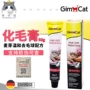 Mèo cao cấp - Đức Gimpet Jun Bao Jun Bao mèo với kem lông mạch nha Tăng cường bóng nhổ tóc 50g - Cat / Dog Health bổ sung sữa cho chó con mới đẻ