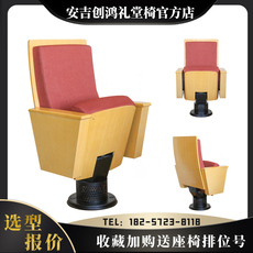Кресла для кинотеатров 创鸿礼堂椅 歌剧院观众席座椅下通风独脚排椅 联排软包实木观摩椅