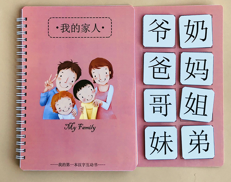 My Familychildren literacy Sticker Book learn to read Artifact Early education initiation chinese characters Quiet book Paste repeatedly 3-6 year baby Puzzle