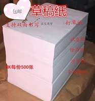Бесплатная доставка Оптовая бумага gao bai 8 Kai Студенческая бумага