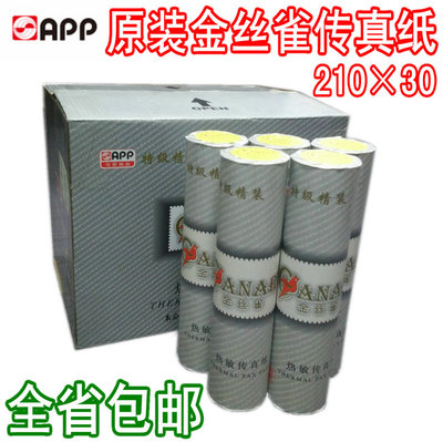 Приложение твердый переплет Золотая кожа 210*30 Факс Термическая бумага A4 Paper Jade Butterfly 216 очень хорошая бесплатная доставка