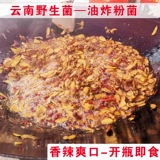 Yunnan Specialty Fryer Bacteria Bacteria Белый лук