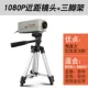 1080p Close -Range Lens (с штативом)