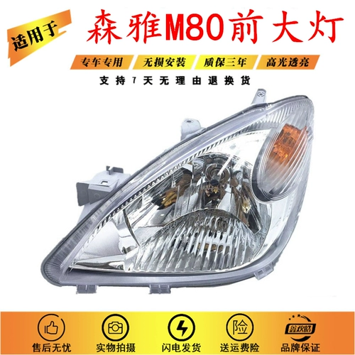 Подходит для FAW Senya M80, фара в сборе, фара в сборе, FAW Senya M80