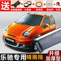 Chevrolet Lechi Yuli Tain Shock Modification Accessories Accessories Baojun Spark Декоративные автомобильные окна дождевые брови и радуги