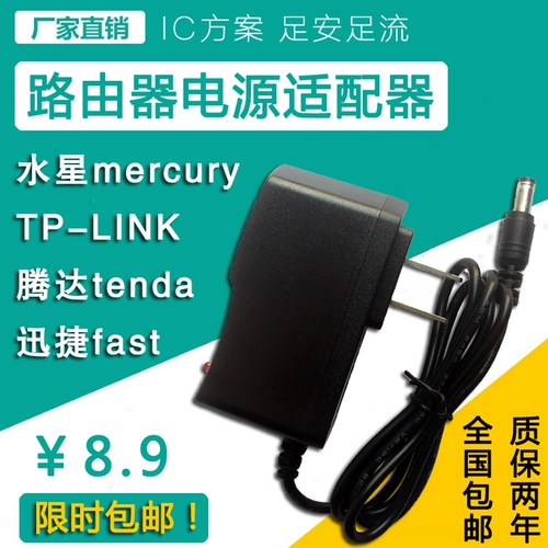 Бесплатная доставка маршрутизатора адаптер общий переключатель зарядка Tplink Tengda 9V0.6a Mercury 5V1A
