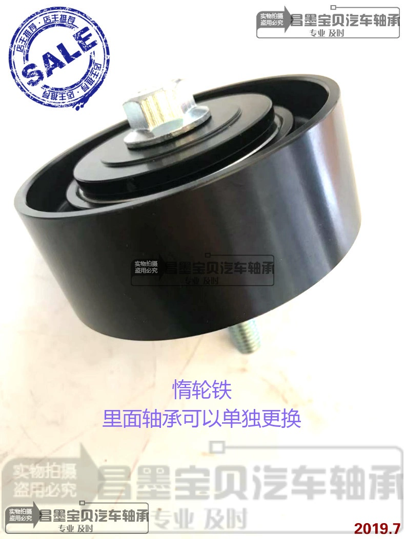 Thích ứng Jiang Ling Yusheng Fan Belt Roller Con lăn mang Bánh xe nhẹ hơn mang S350 V348 Tất cả thế hệ nhớt lap liqui moly 80w90 bánh răng hộp số 