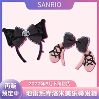 [Пятно] Японское Санрио Санрио Земля Литто - это отверстия для волос Курми Мертити и плюшевые милые