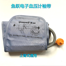 Принадлежности для мониторов артериального давления 电子血压计袖带鱼跃配件欧姆龙单管绑带九安上臂式带接头测量仪器