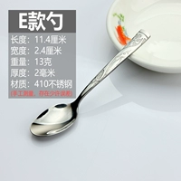 E Spoon