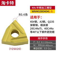WNMG080404L-S YZ6020