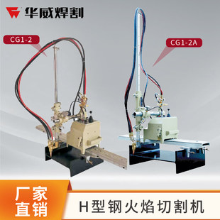 H形鋼板切断機 CG1-2H/鋼板切断機 I形フレーム切断機 チャンネル鋼板切断機