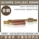 QQ150 Соединение сплит -тела [All Copper] 1
