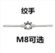 Ключ M8