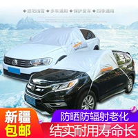 Синьцзянская доставка автомобиля через полуавчанию автомобильная куртка солнцезащитный крем солнцезащитный крем, теплоизоляция