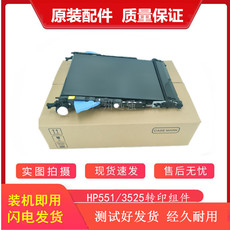 Ролик прижимной 原装惠普hp3525 3530 575 551