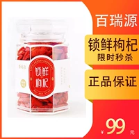 Аутентичная Ningxia Specialty Bailuiyuan Lock Wolfberry Special -Grand -Hong Gou Qi