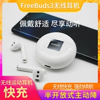 Huawei Freebuds3 Bluetooth заголовок настоящий беспроводной полу -экологический ушной -оригинальный оригинальный оригинальный оригинальный шумоподъемник Универсальный двойной ухо