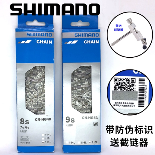 Shimano ximano HG40 53 Цепь 6-7-8-9 Speed ​​Highway Шаньси автомобиль Garway Chain 21/24/27