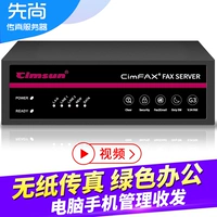 CIMSUN SIANXIAN, CIMFAX FAX SERVER Enhance Security Version Z5S Электронная цифровая безбумажная сеть