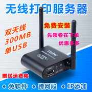 Máy in USB để mạng wifi máy in không dây máy chủ chia sẻ máy một máy in phun kim laser - Phụ kiện máy in