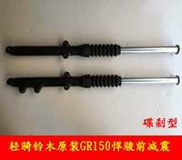 Giảm xóc trước Qingqi Suzuki GR150 悍 giảm xóc trước giảm xóc phanh đĩa trước giảm xóc trước - Xe máy Bumpers phuộc nhún sau xe future neo