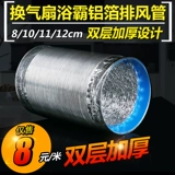 Юба замена вентилятора выхлопной трубопровод Алюминиевая фольга дым выхлопная труба двойной слой сгущенный диаметр 80 мм 8 юань 1 метр